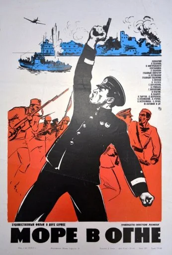 Море в огне (1970) онлайн бесплатно